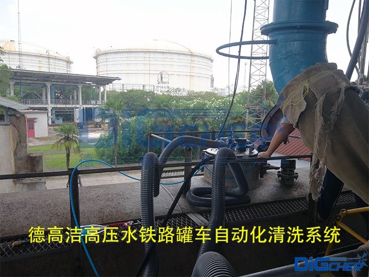 德高潔高壓水鐵路罐車自動化清洗系統