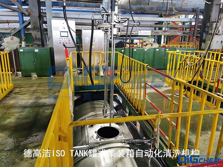 德高潔ISO TANK罐式集裝箱自動化清洗機構