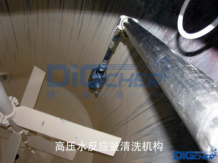 高壓水反應釜清洗機構