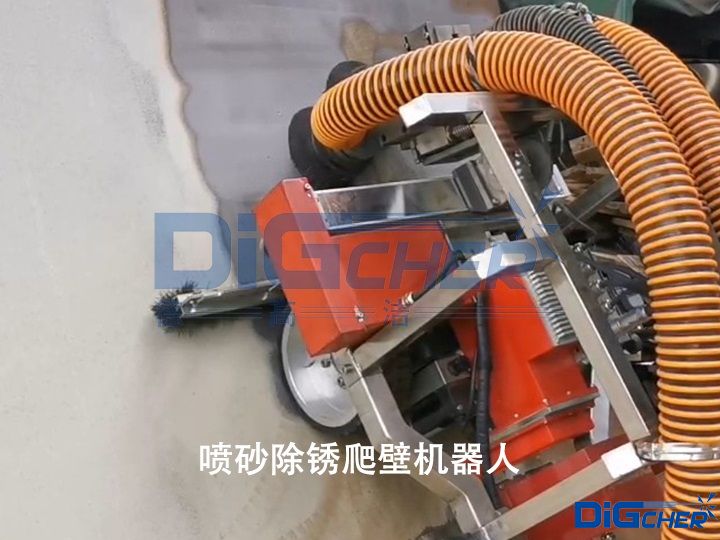 噴砂除銹爬壁機器人