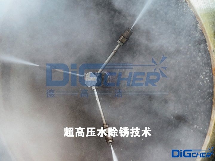 超高壓水除銹技術(shù)