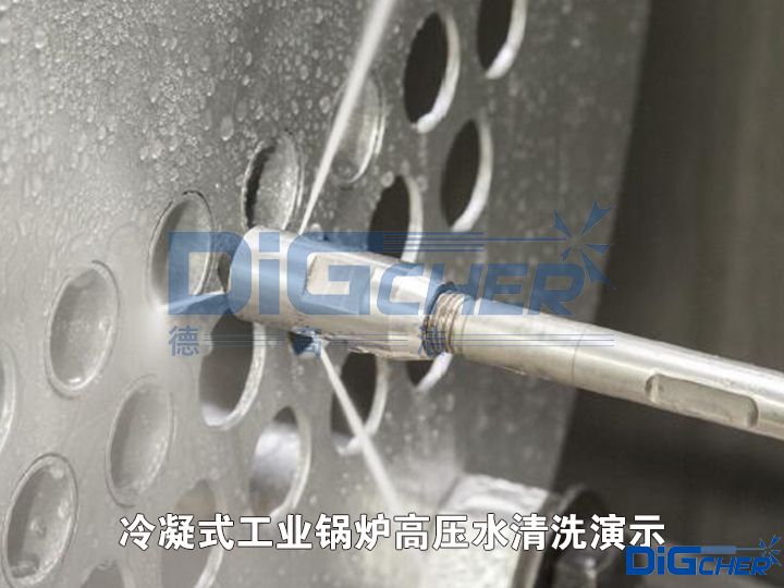 冷凝式工業鍋爐高壓水清洗演示