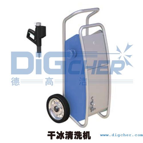 德高潔DPT Pro干冰清洗機